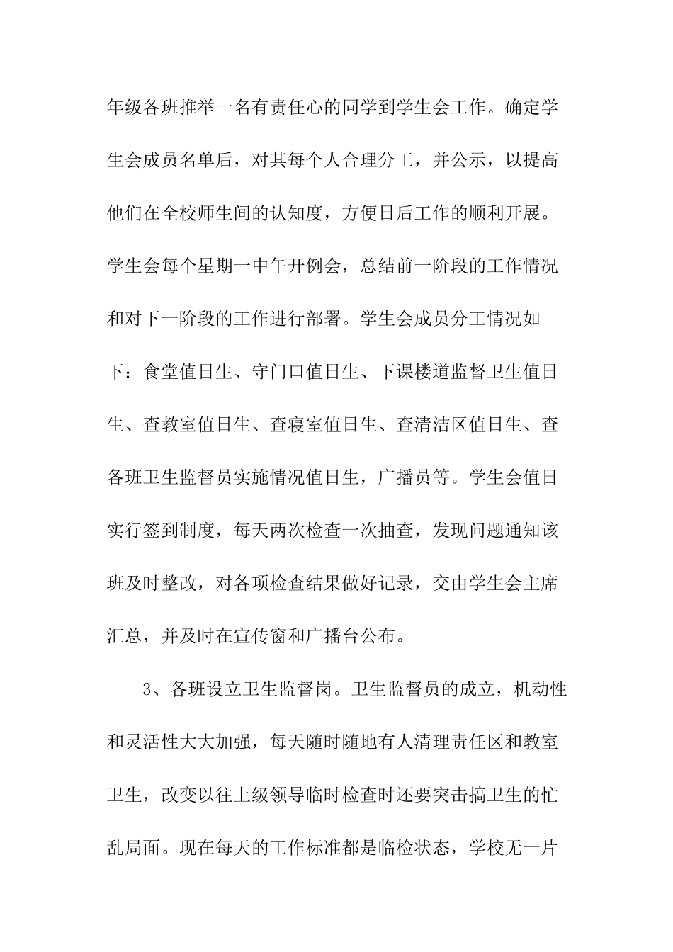 某中学环境卫生工作总结_第2页