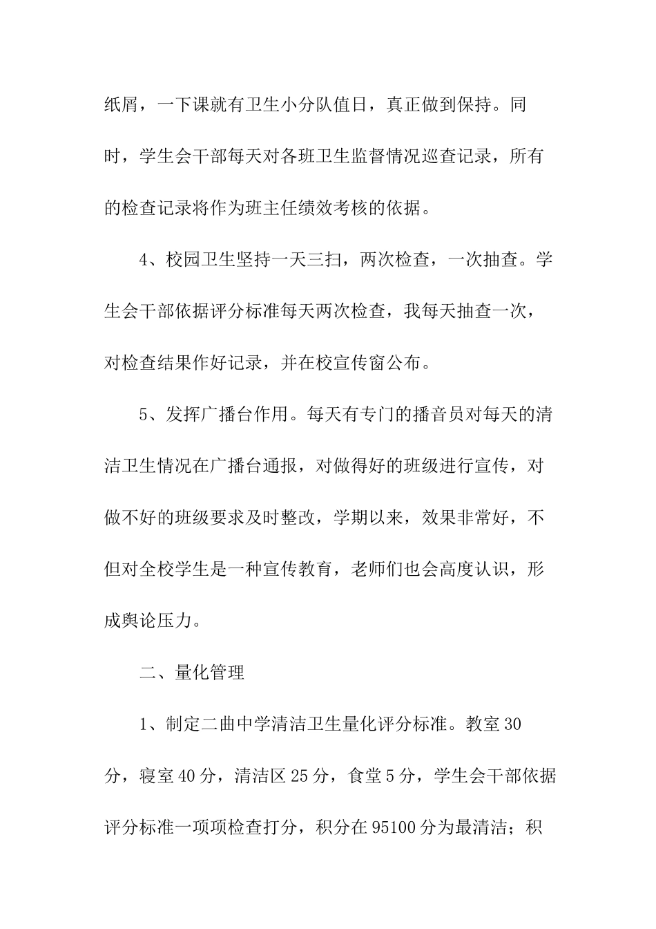 某中学环境卫生工作总结_第3页