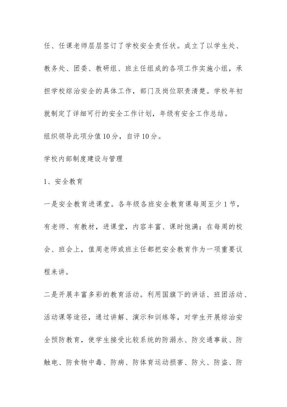 某中学综治安全工作自查自评报告-_第2页