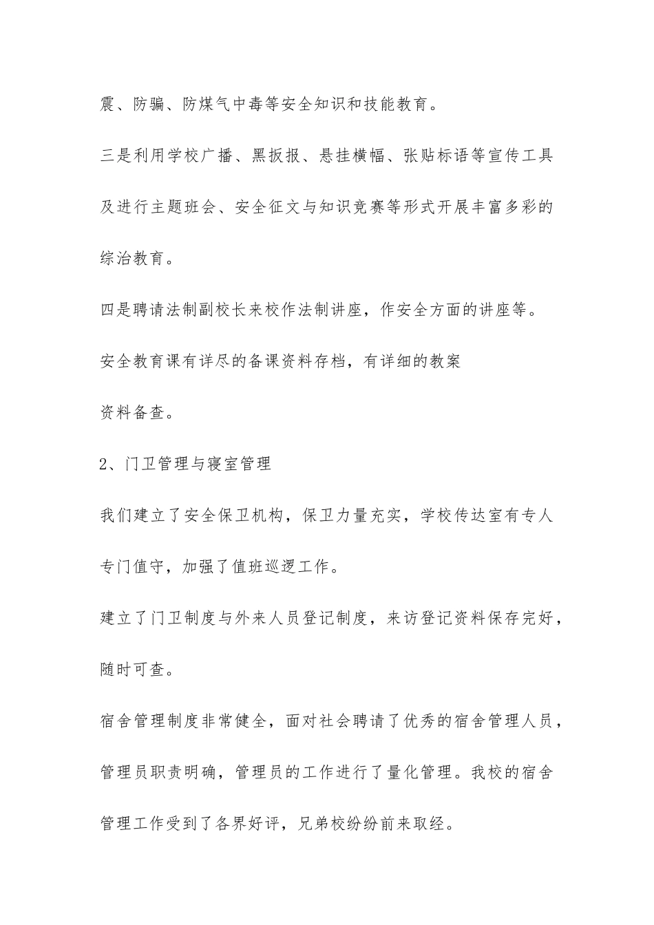 某中学综治安全工作自查自评报告-_第3页