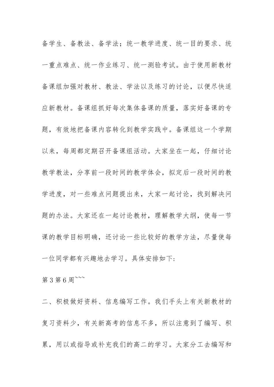 某中学高二备课组工作总结-_第2页