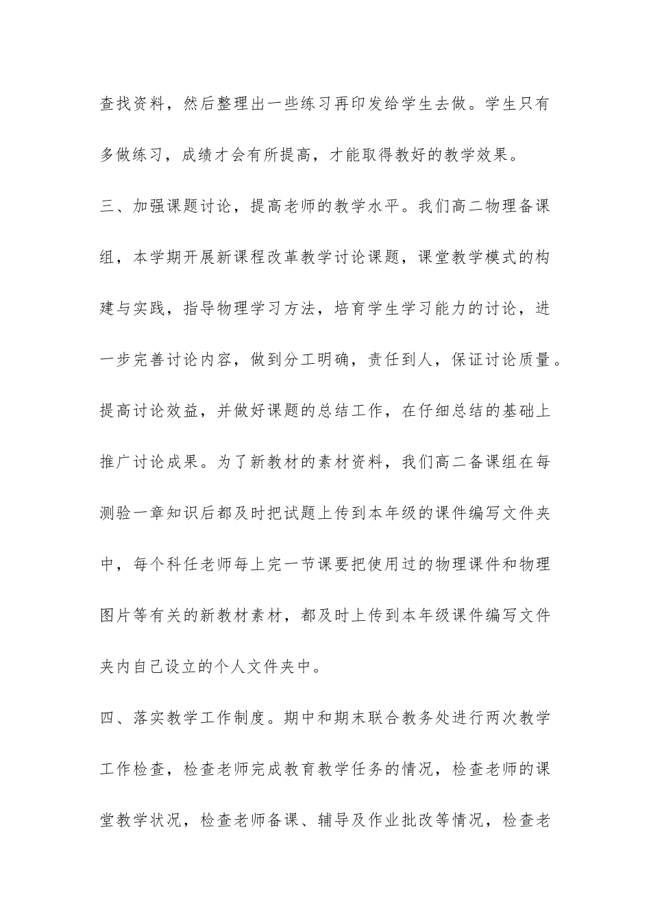 某中学高二备课组工作总结-_第3页