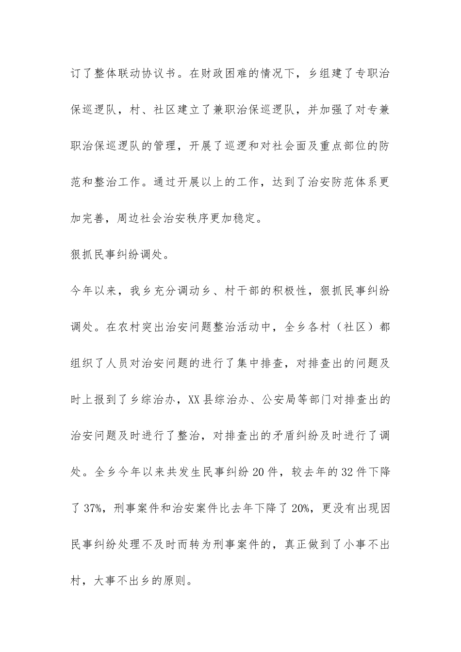 某乡社会治安综合治理工作总结-_第3页