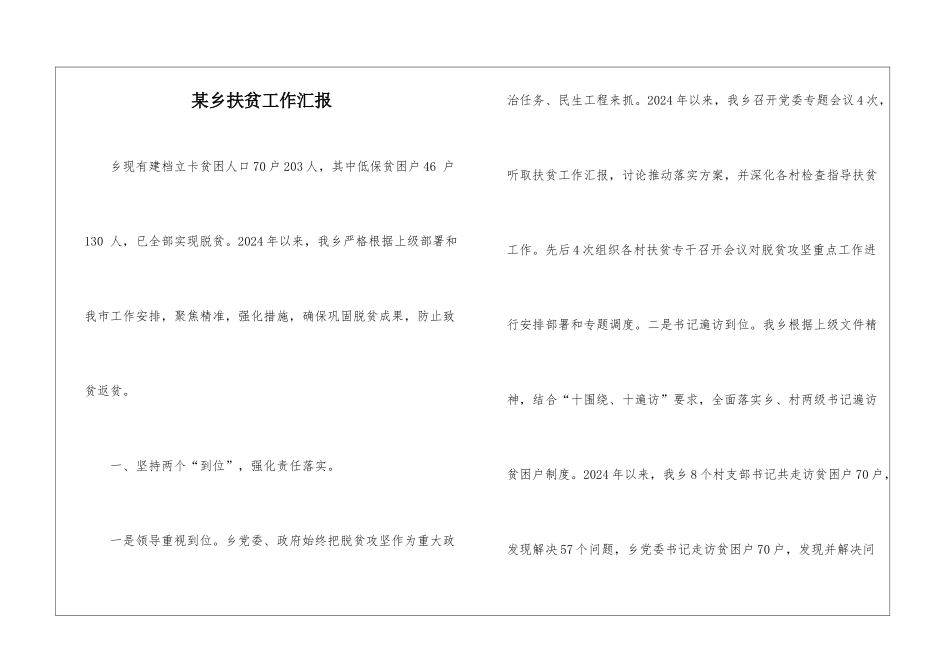 某乡扶贫工作汇报_第1页