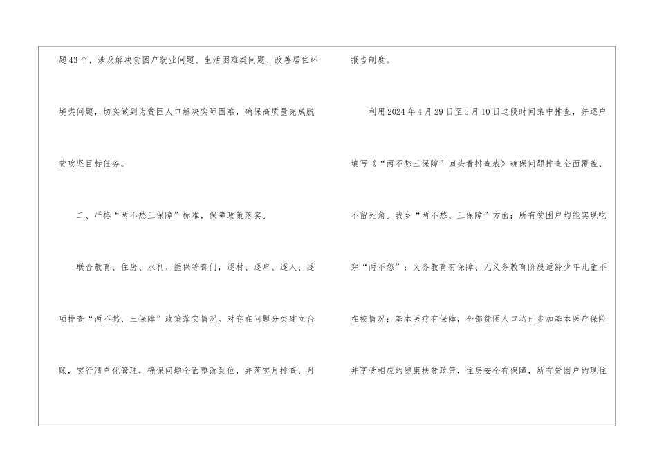 某乡扶贫工作汇报_第2页