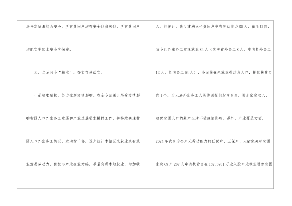 某乡扶贫工作汇报_第3页