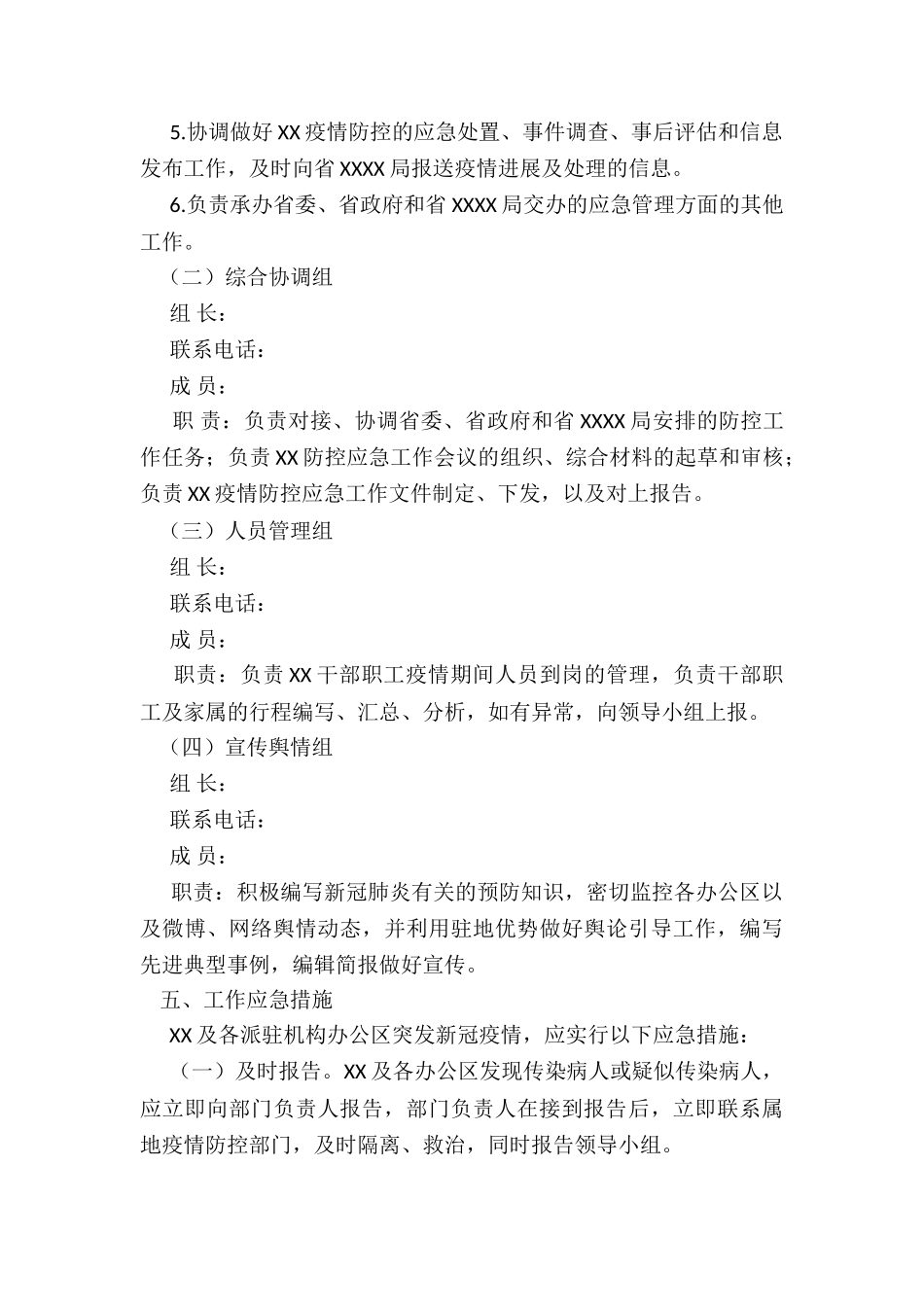 某中心疫情防控应急预案_第3页