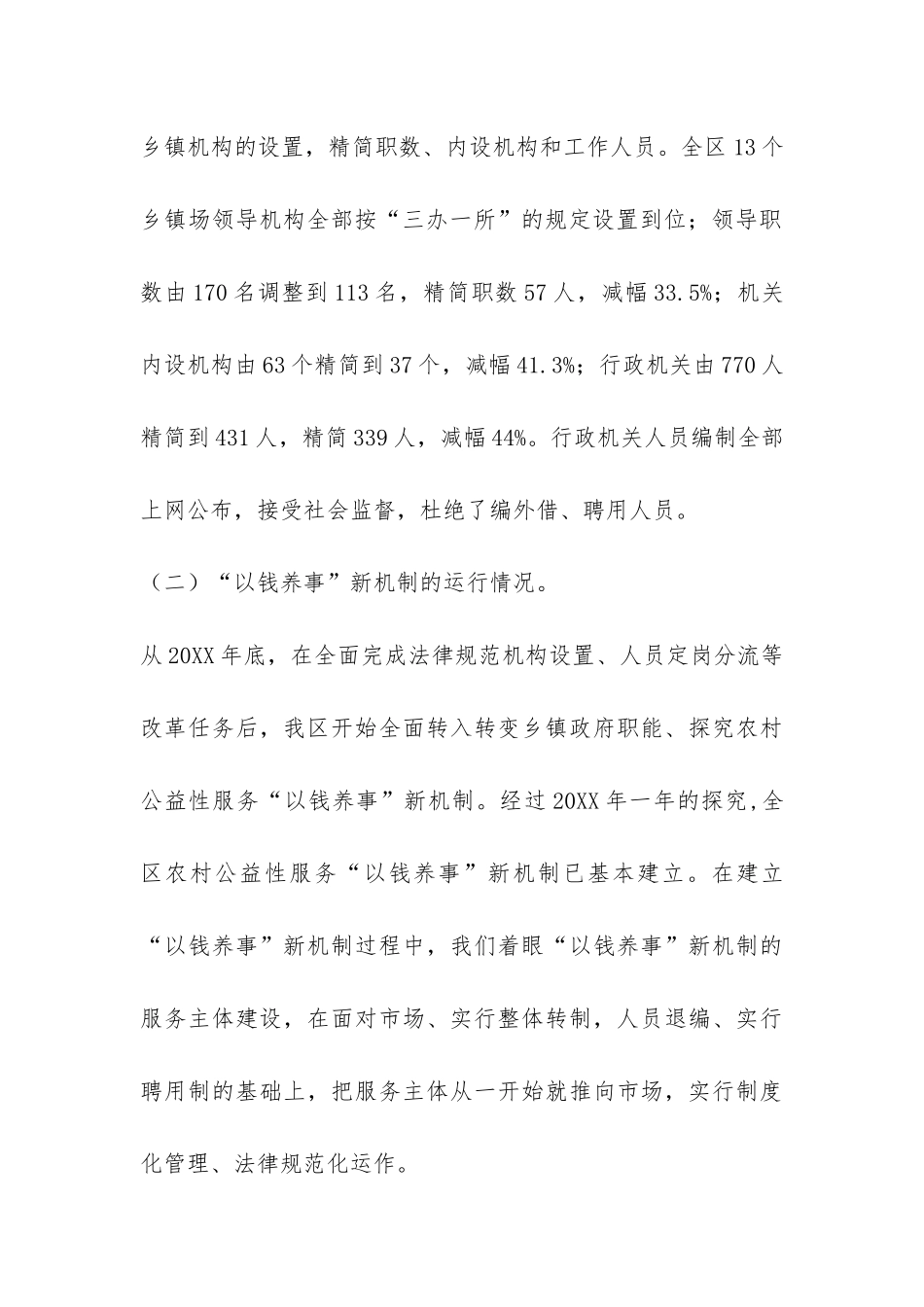 某乡镇综合配套改革调研报告-_第3页