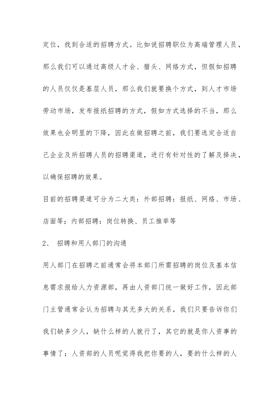 某人资部门工作总结-_第3页