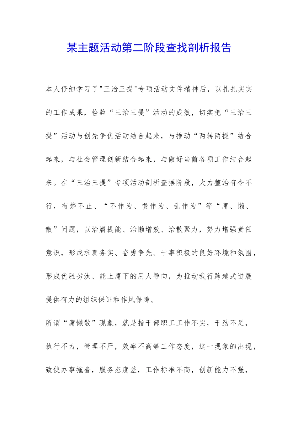 某主题活动第二阶段查找剖析报告-_第1页