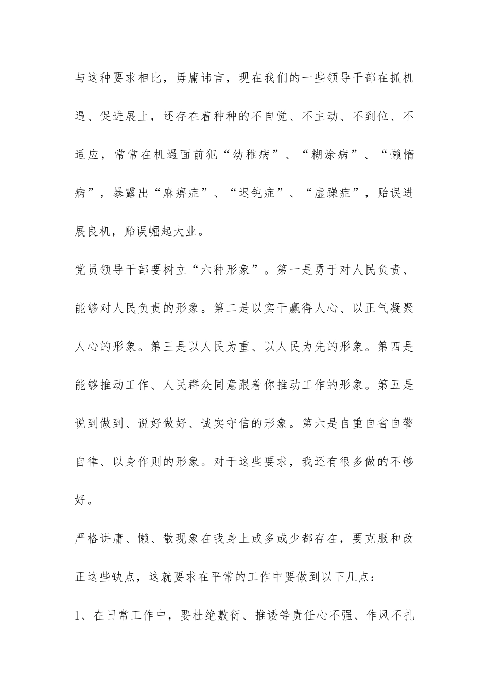 某主题活动第二阶段查找剖析报告-_第3页