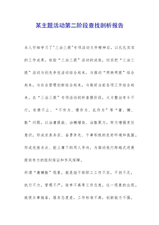 某主题活动第二阶段查找剖析报告-