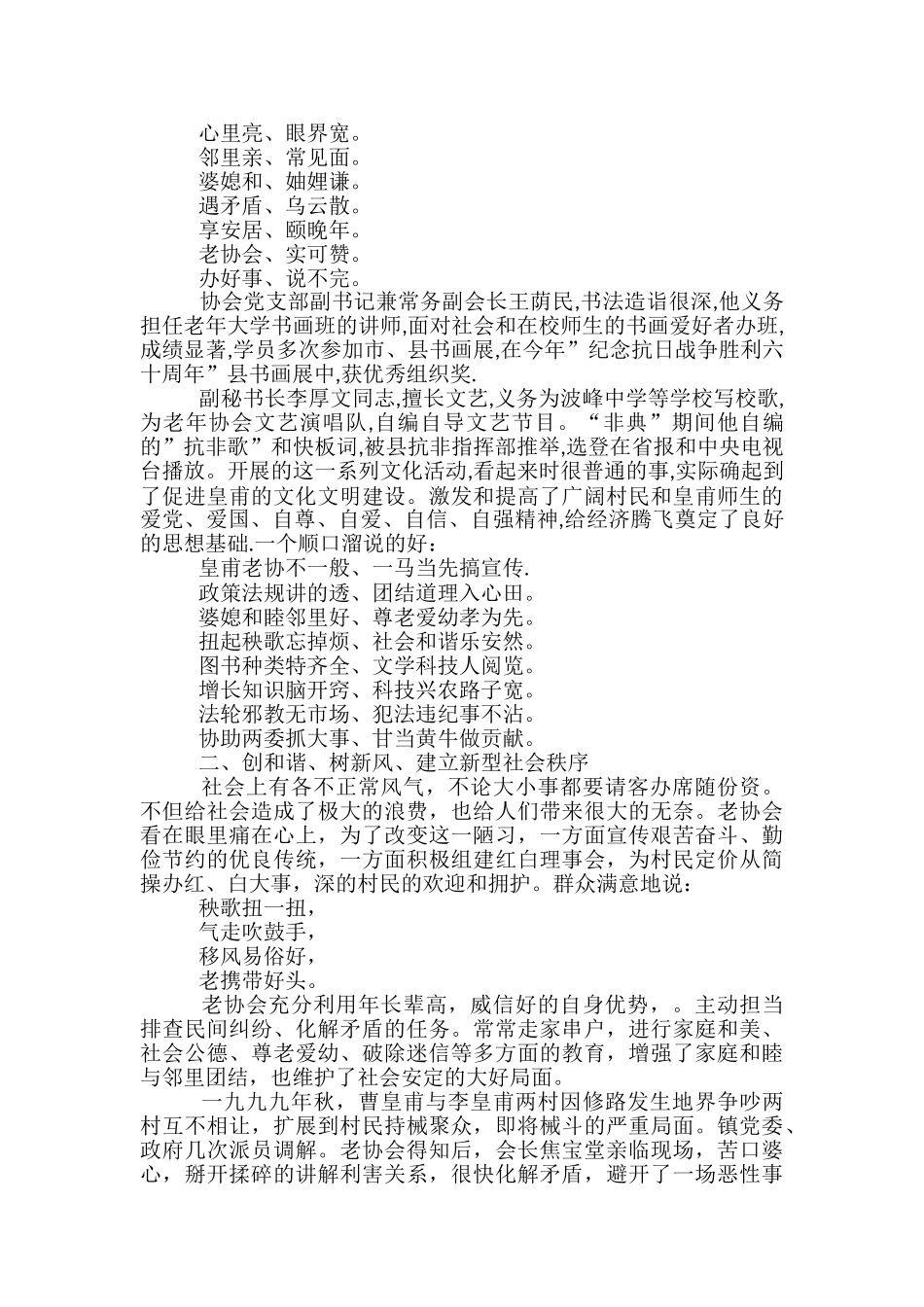 某乡镇老年协会事迹材料_第2页