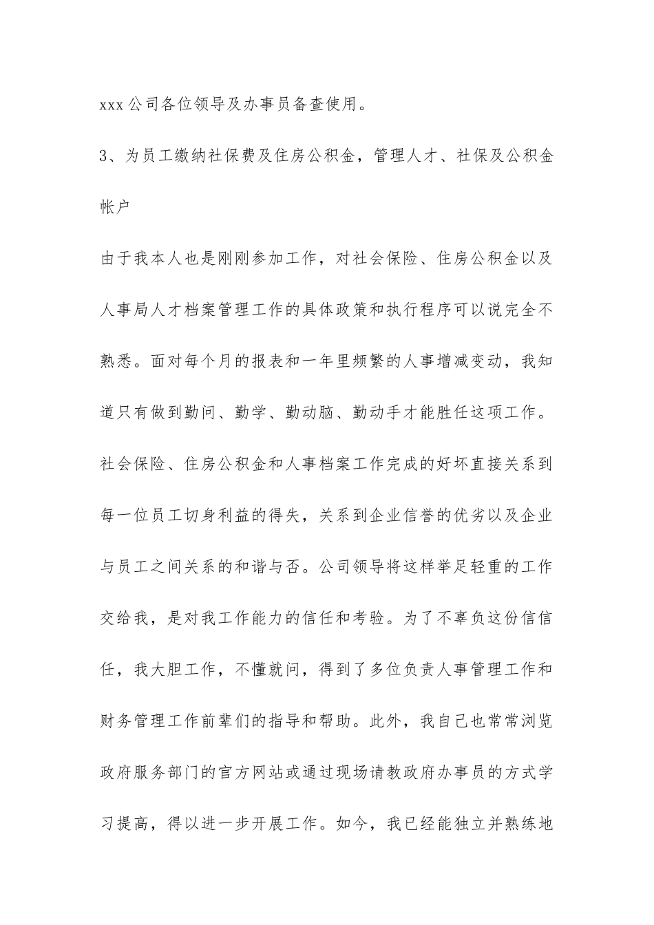 某企业员工年度人事行政工作总结-_第2页