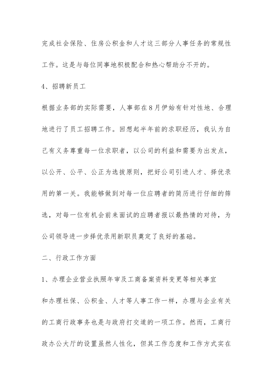 某企业员工年度人事行政工作总结-_第3页