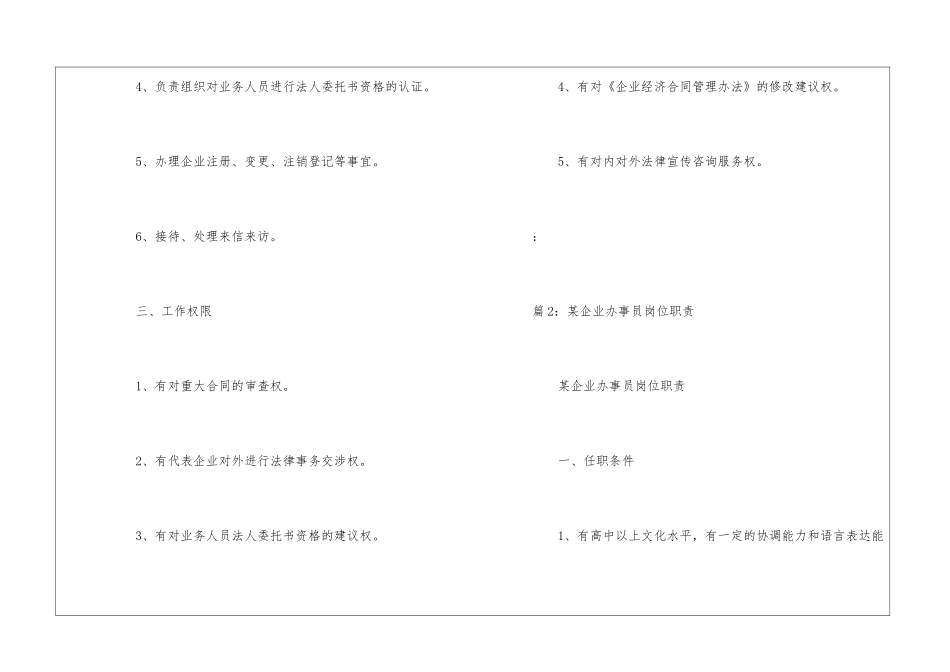 某企业法律事务员岗位职责--_第2页
