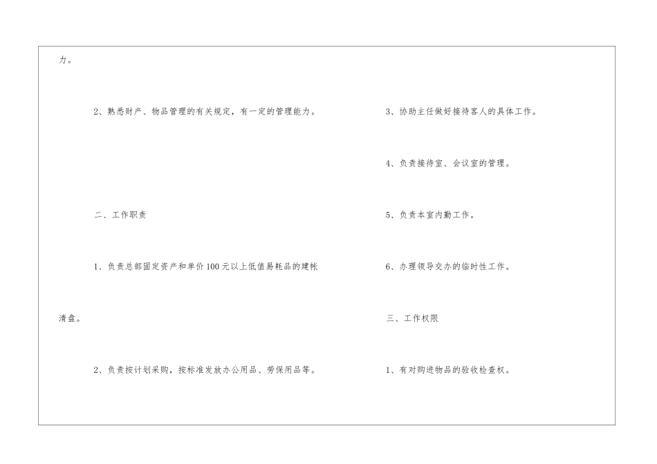 某企业法律事务员岗位职责--_第3页