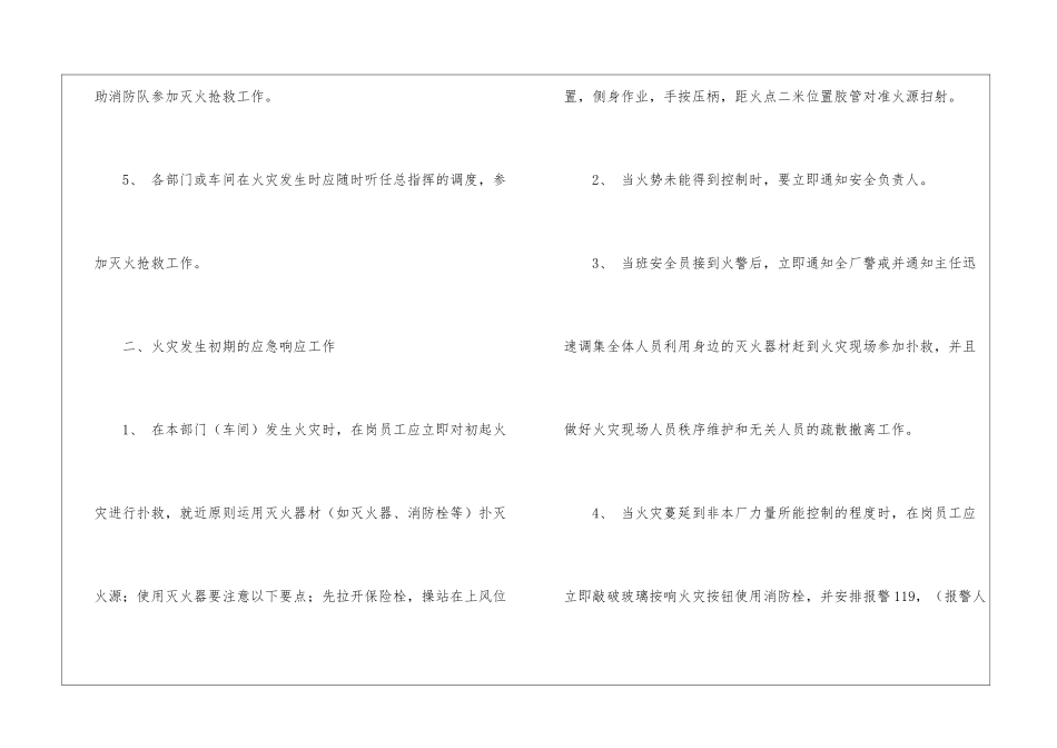 某企业消防应急预案_第2页