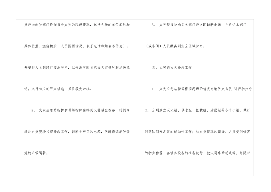 某企业消防应急预案_第3页
