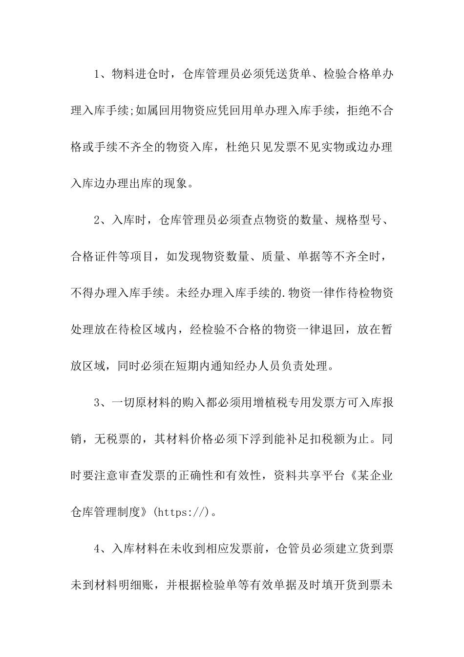 某企业仓库管理制度_第3页