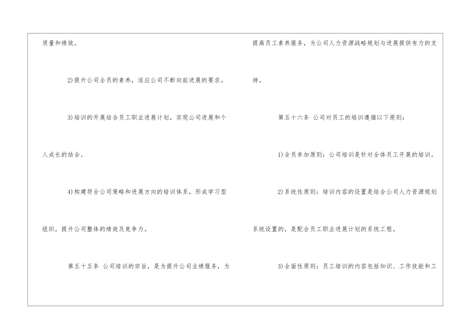 某交通公司人力资源管理制度-培训--_第2页