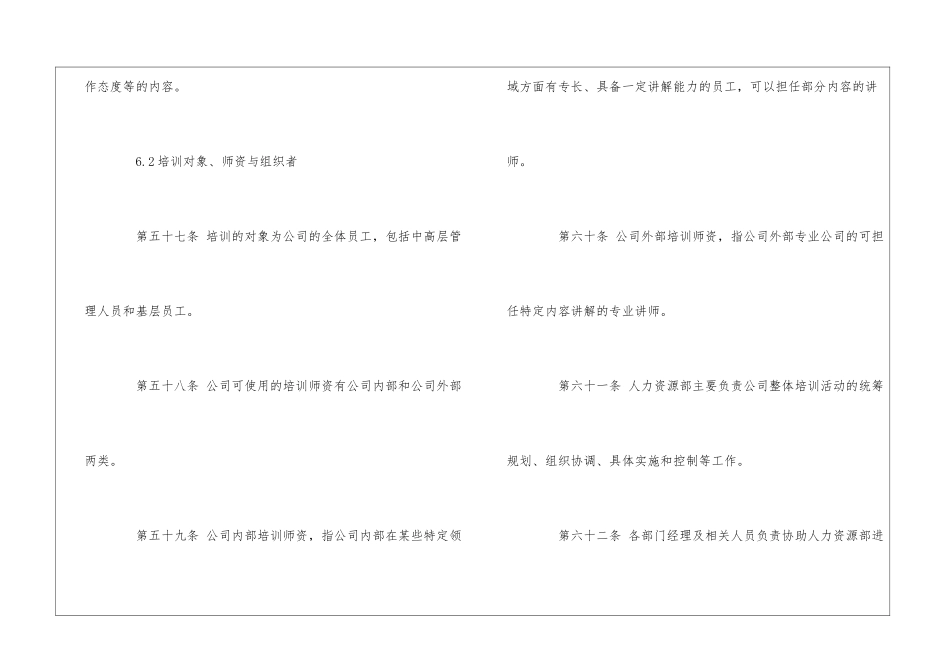 某交通公司人力资源管理制度-培训--_第3页
