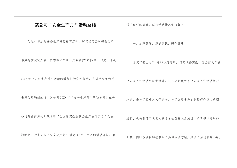 某公司“安全生产月”活动总结_第1页