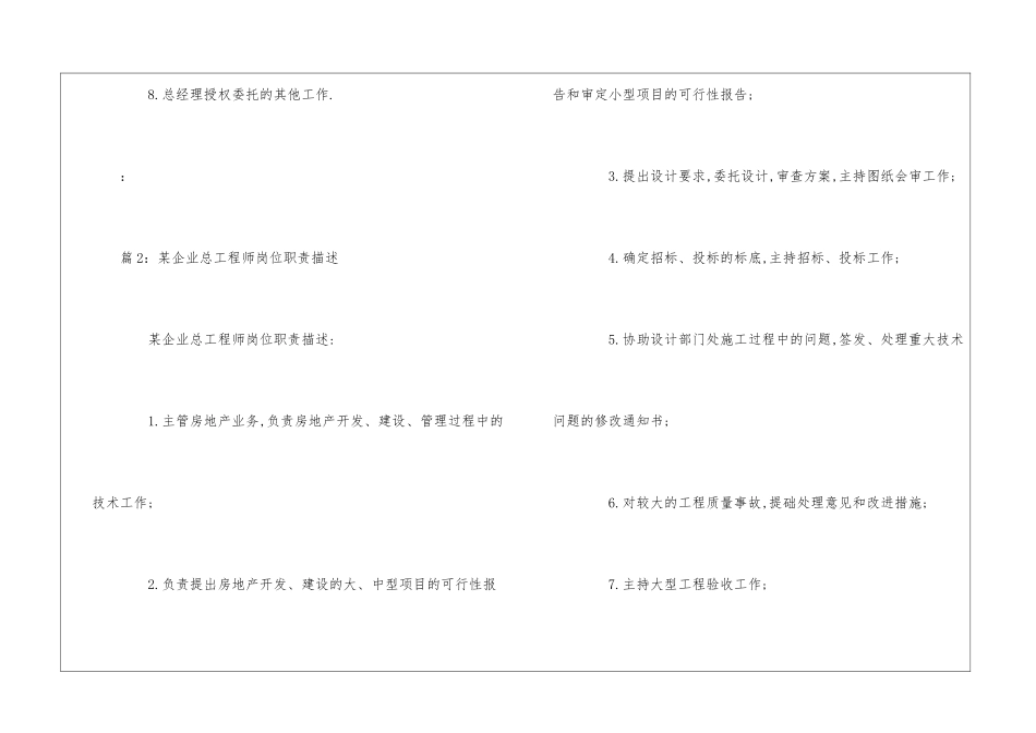 某企业法律顾问岗位职责描述--_第2页
