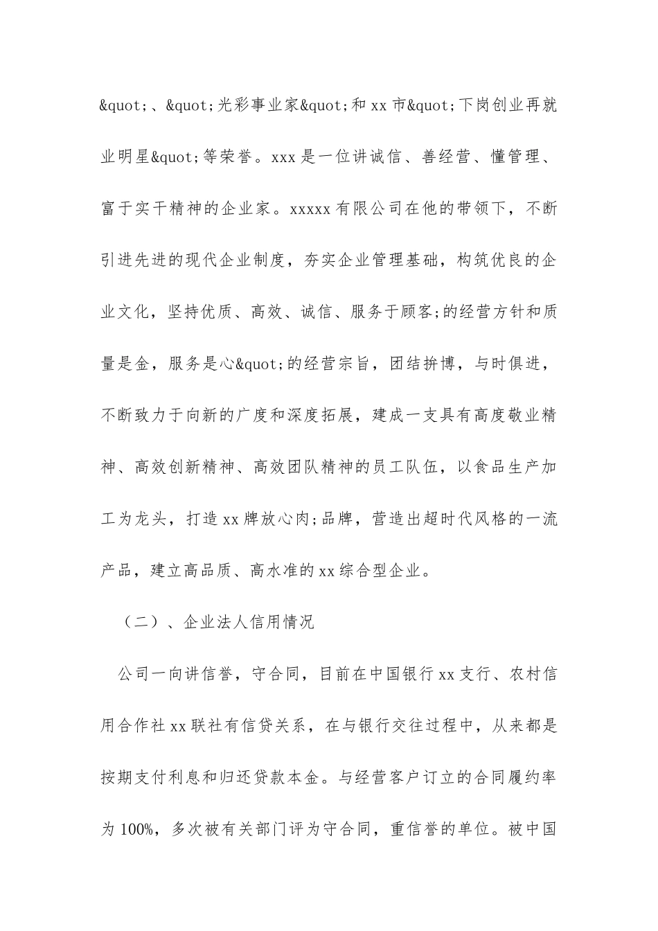 某企业银行贷款申请书范本_第3页