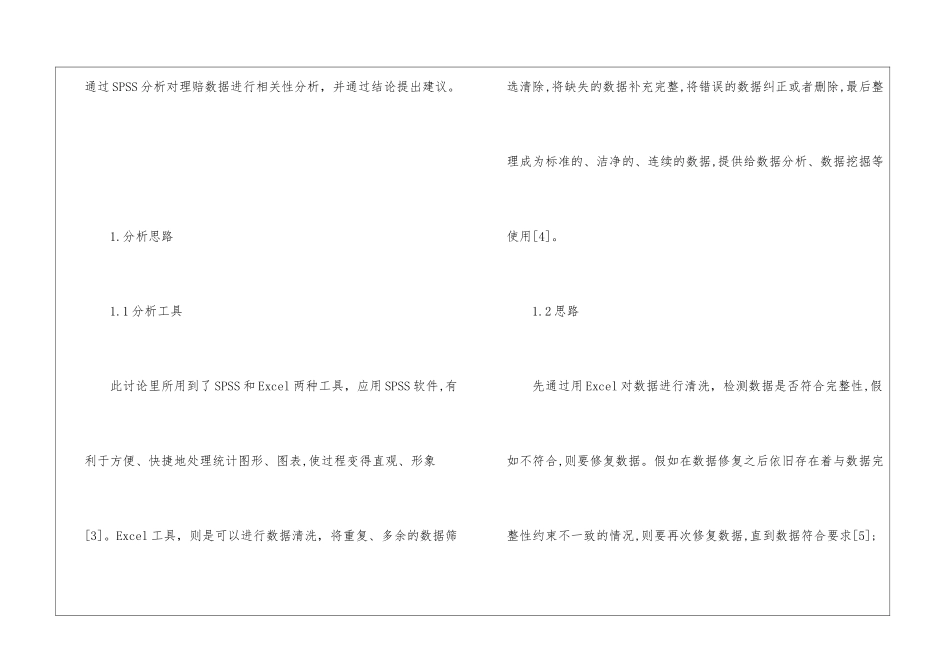 某保险赔款数据研究_第2页