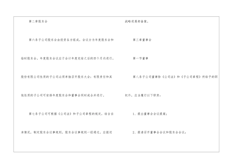 某公司分公司管理制度_第3页