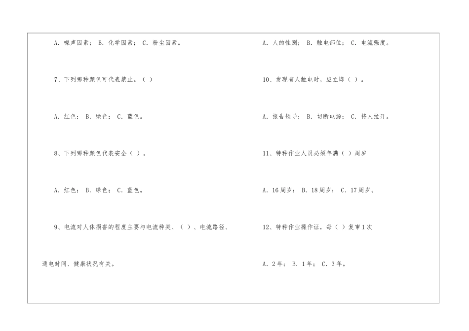 某公司三级安全教育试卷_第3页