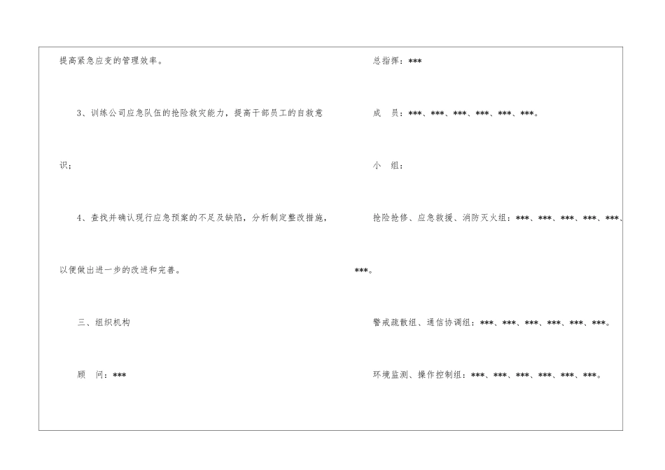 某公司化学品泄露演习方案_第2页