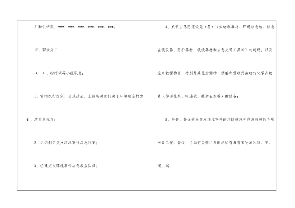 某公司化学品泄露演习方案_第3页