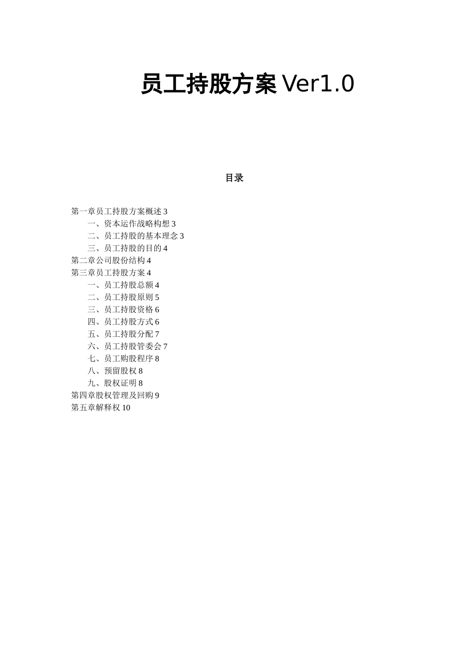 某公司员工持股方案设计_第1页