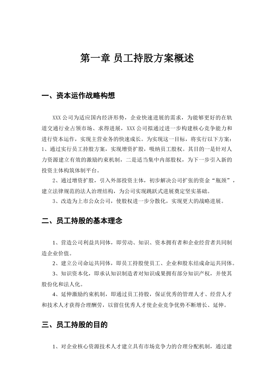 某公司员工持股方案设计_第2页