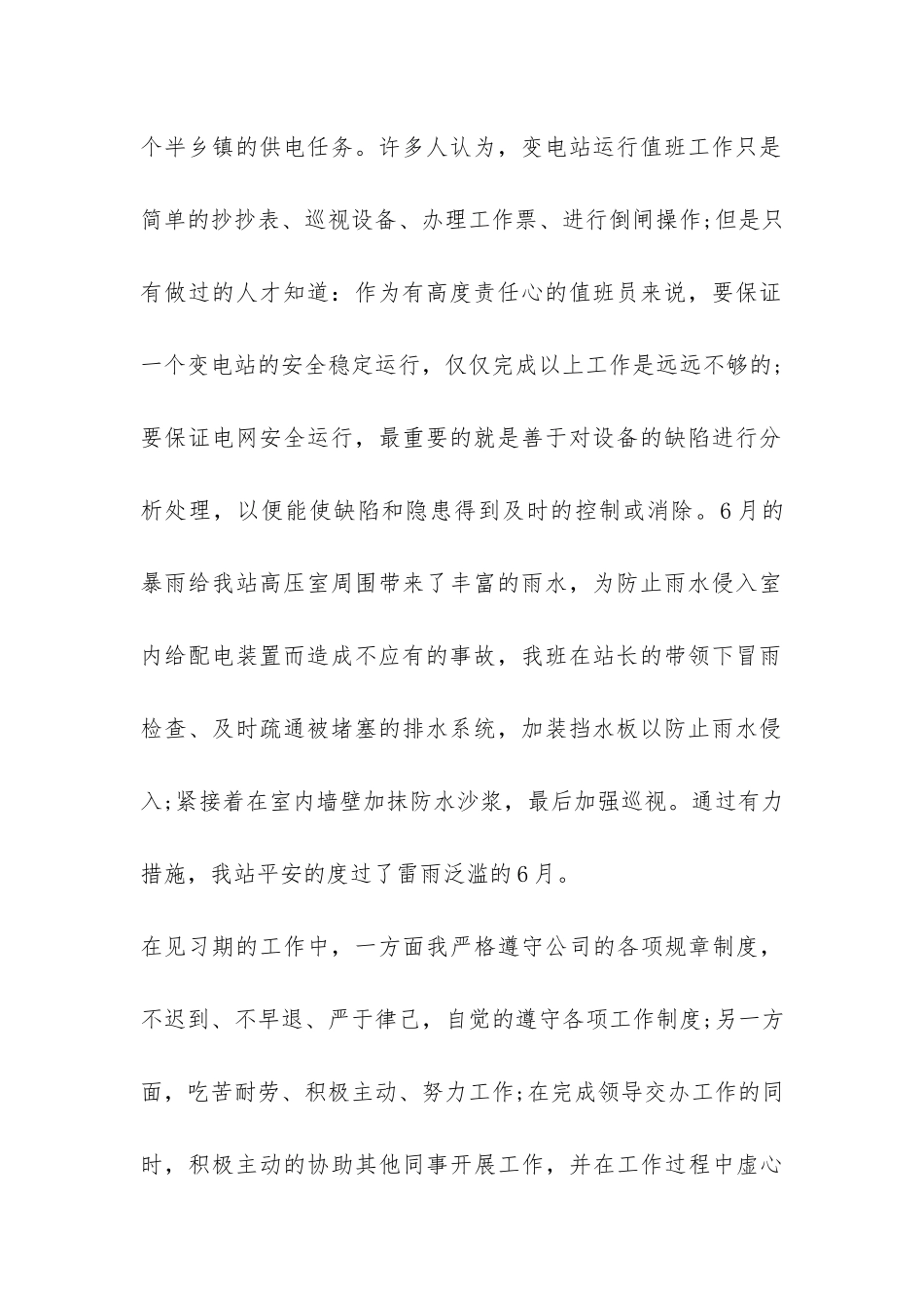 某公司新进员工2024年入职转正工作情况总结稿精选-_第2页