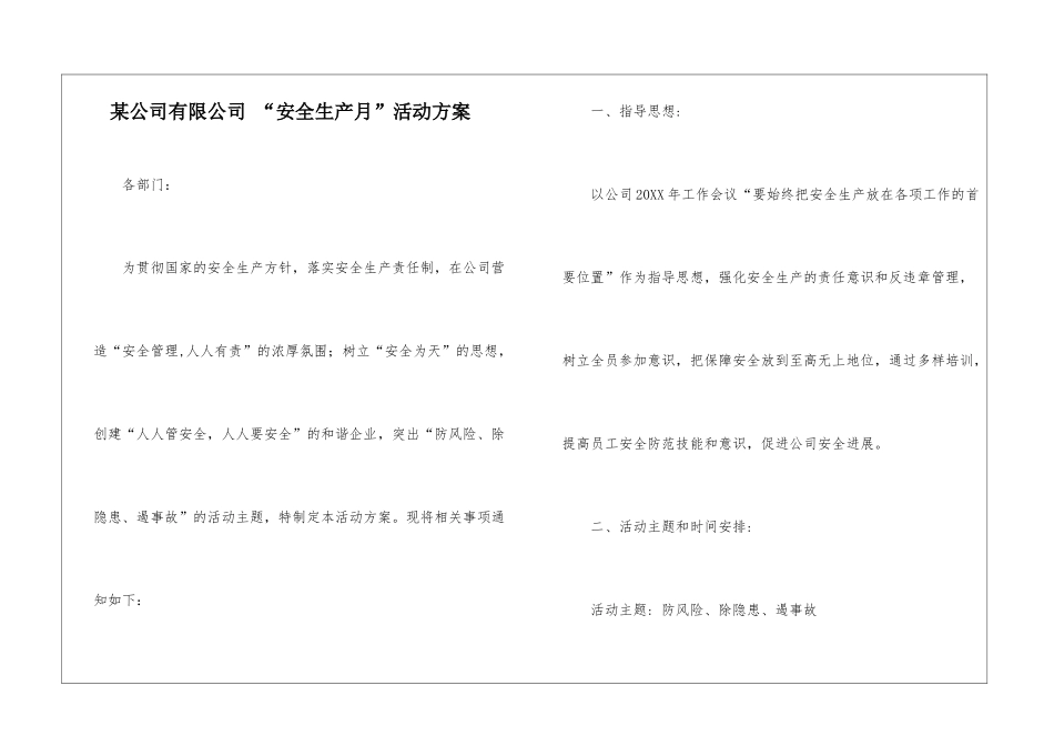 某公司有限公司-“安全生产月”活动方案_第1页
