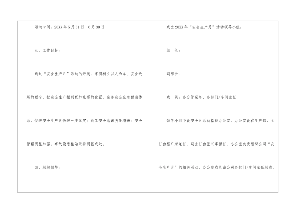 某公司有限公司-“安全生产月”活动方案_第2页