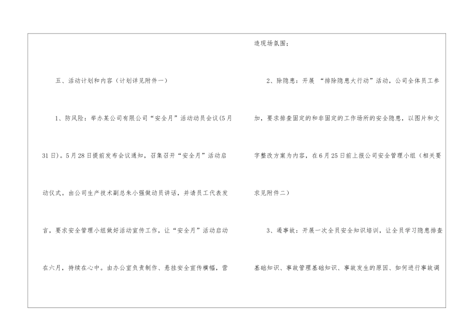 某公司有限公司-“安全生产月”活动方案_第3页