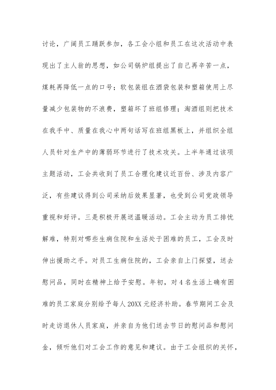 某公司公会半年工作总结-_第2页