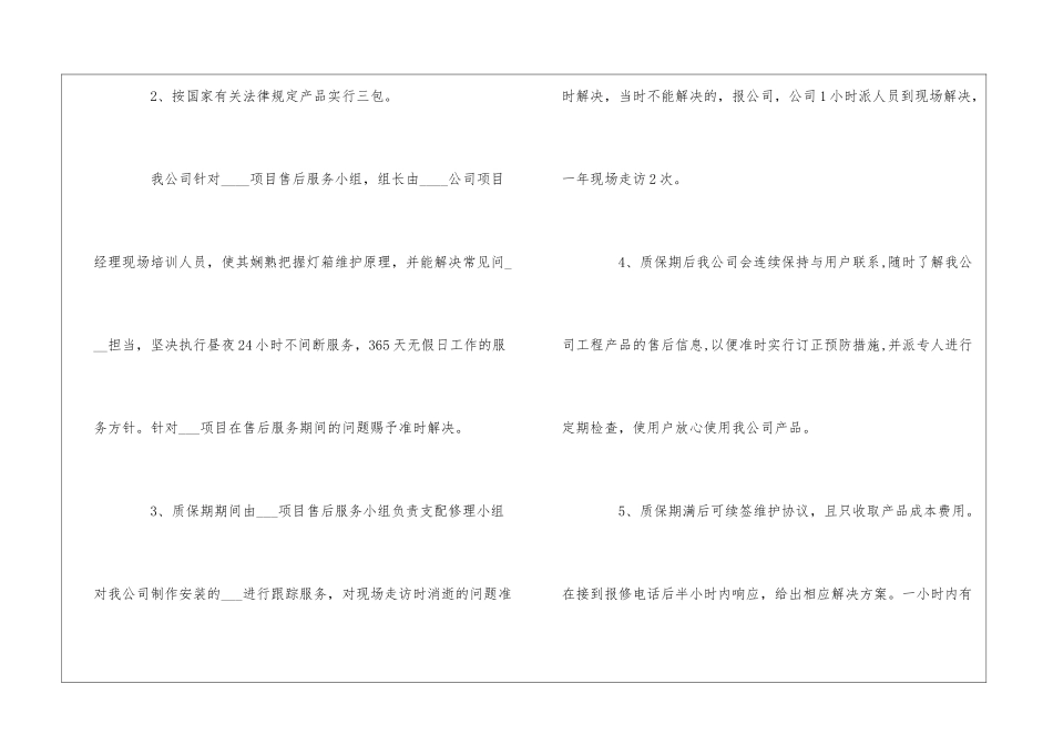 某公司服务承诺书三篇_第2页