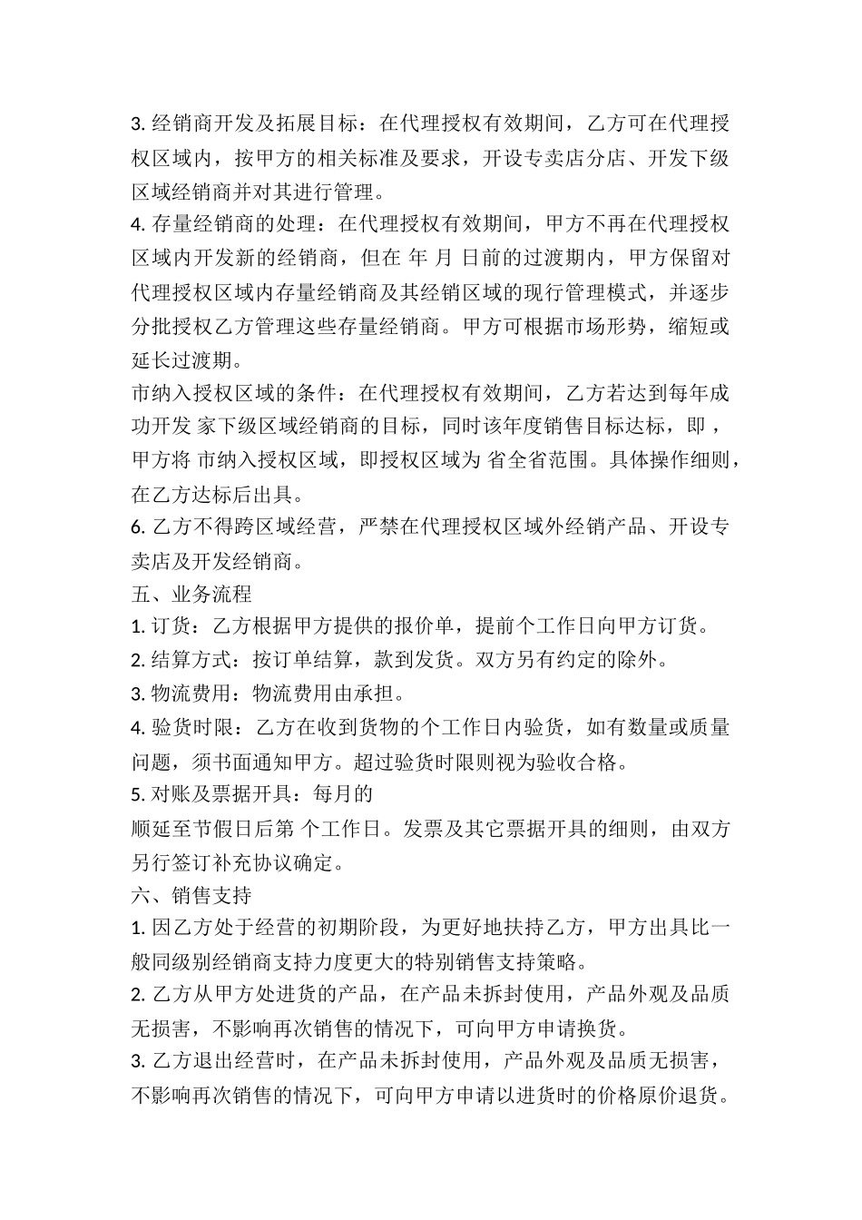 某公司省级总代理协议_第2页