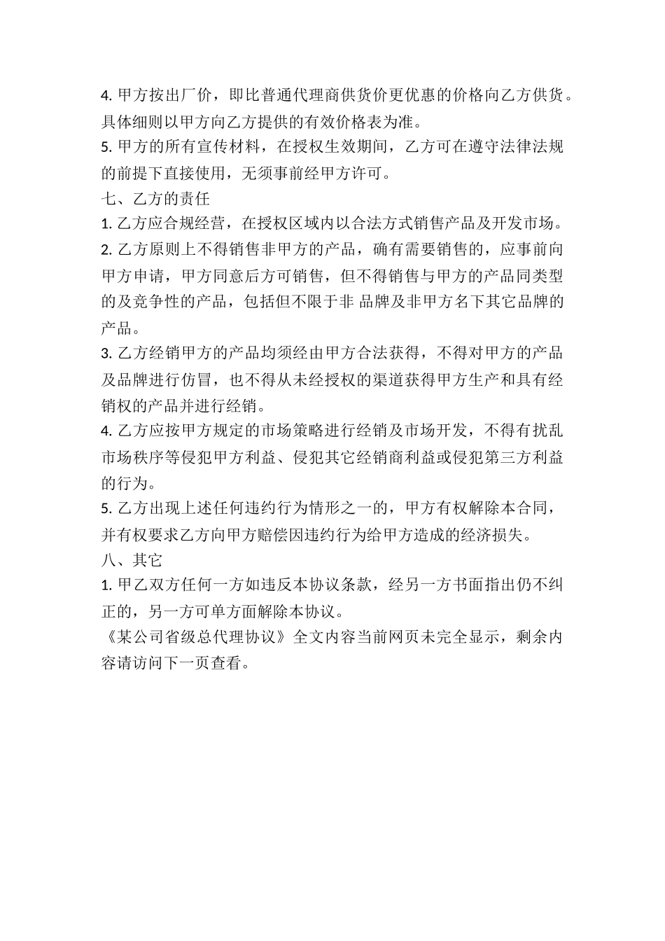 某公司省级总代理协议_第3页