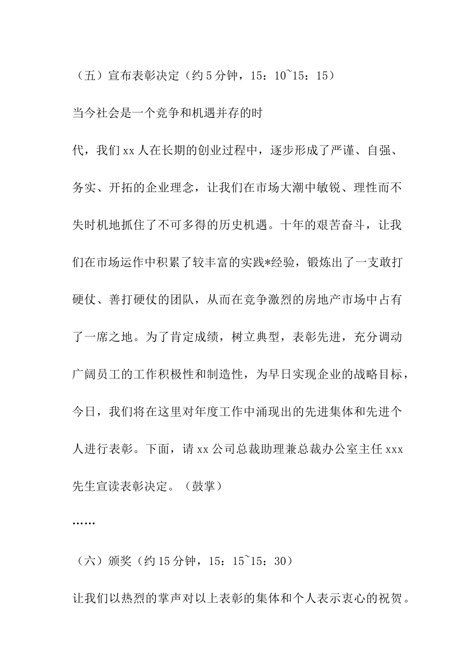 某公司新春团拜会策划方案_第3页