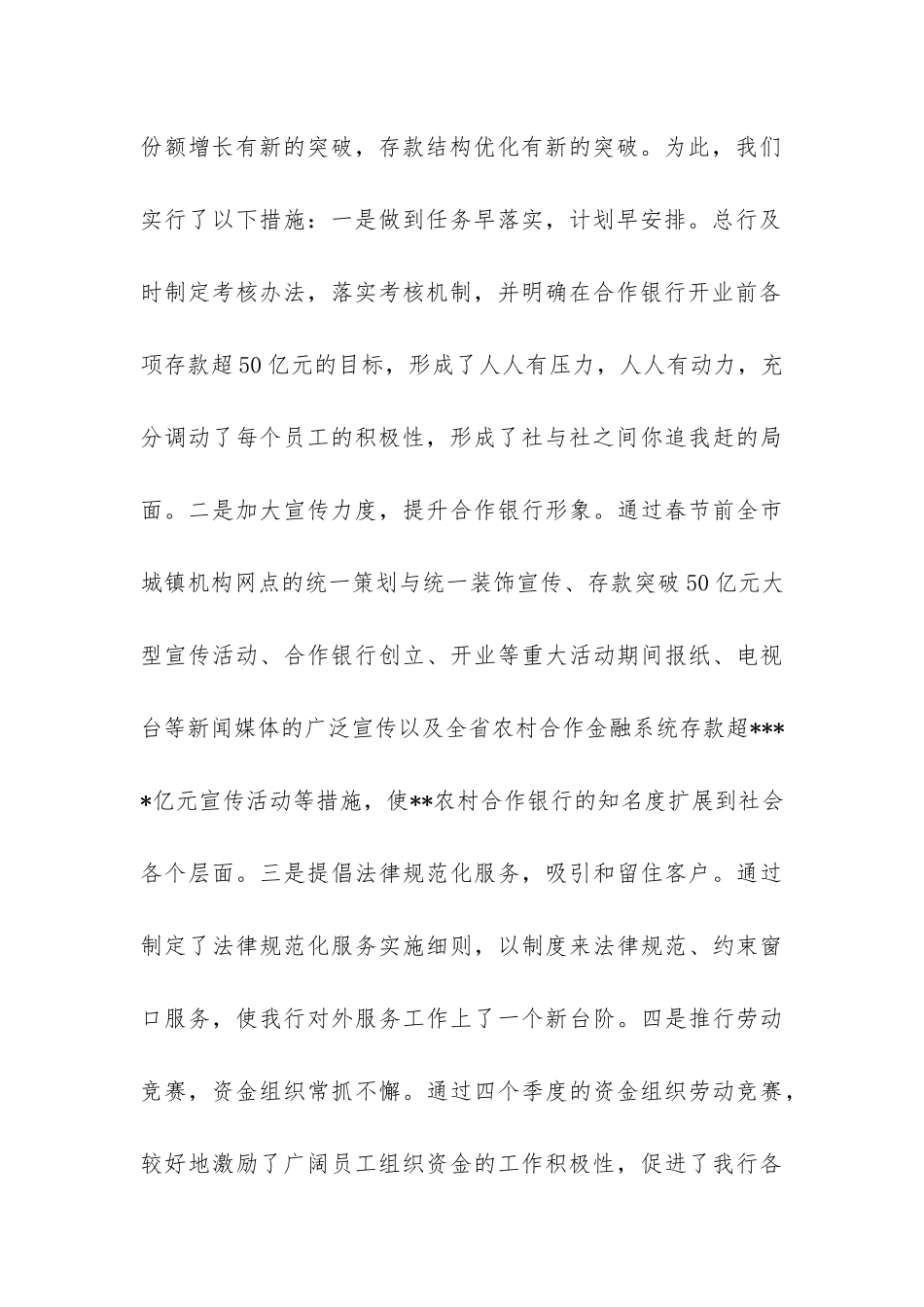 某农村合作银行2024年工作总结-_第3页