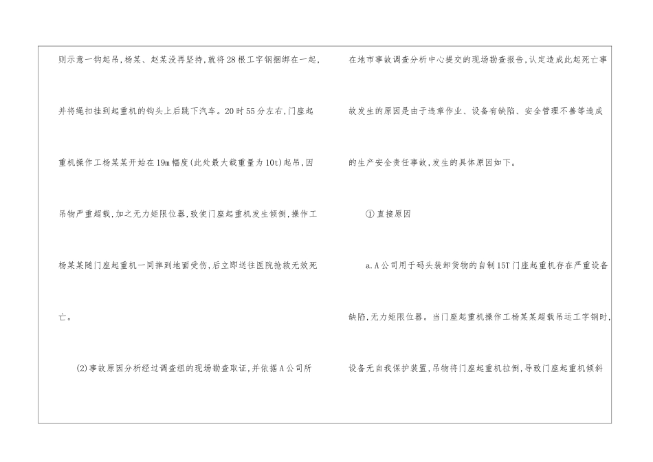 某公司超载吊装致吊车翻倒司机摔死事故_第2页
