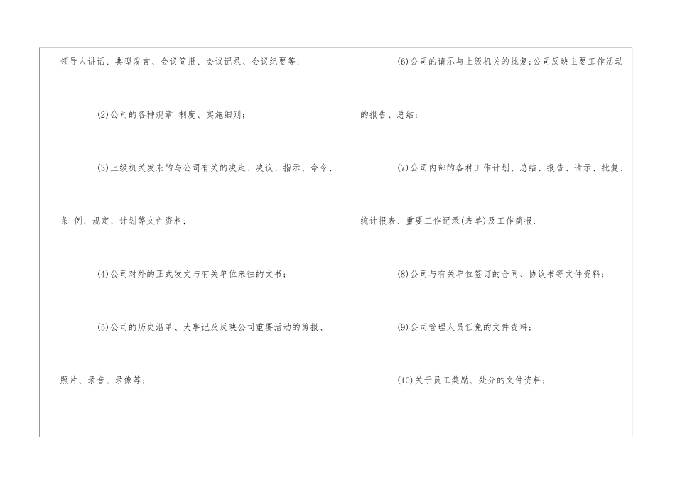 某公司档案管理制度--_第2页