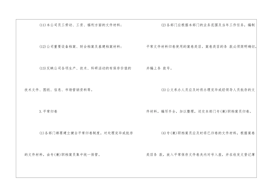 某公司档案管理制度--_第3页