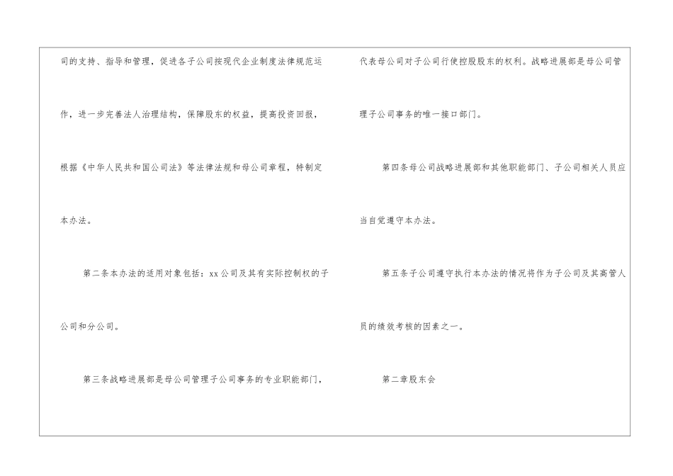 某分公司管理制度_第2页